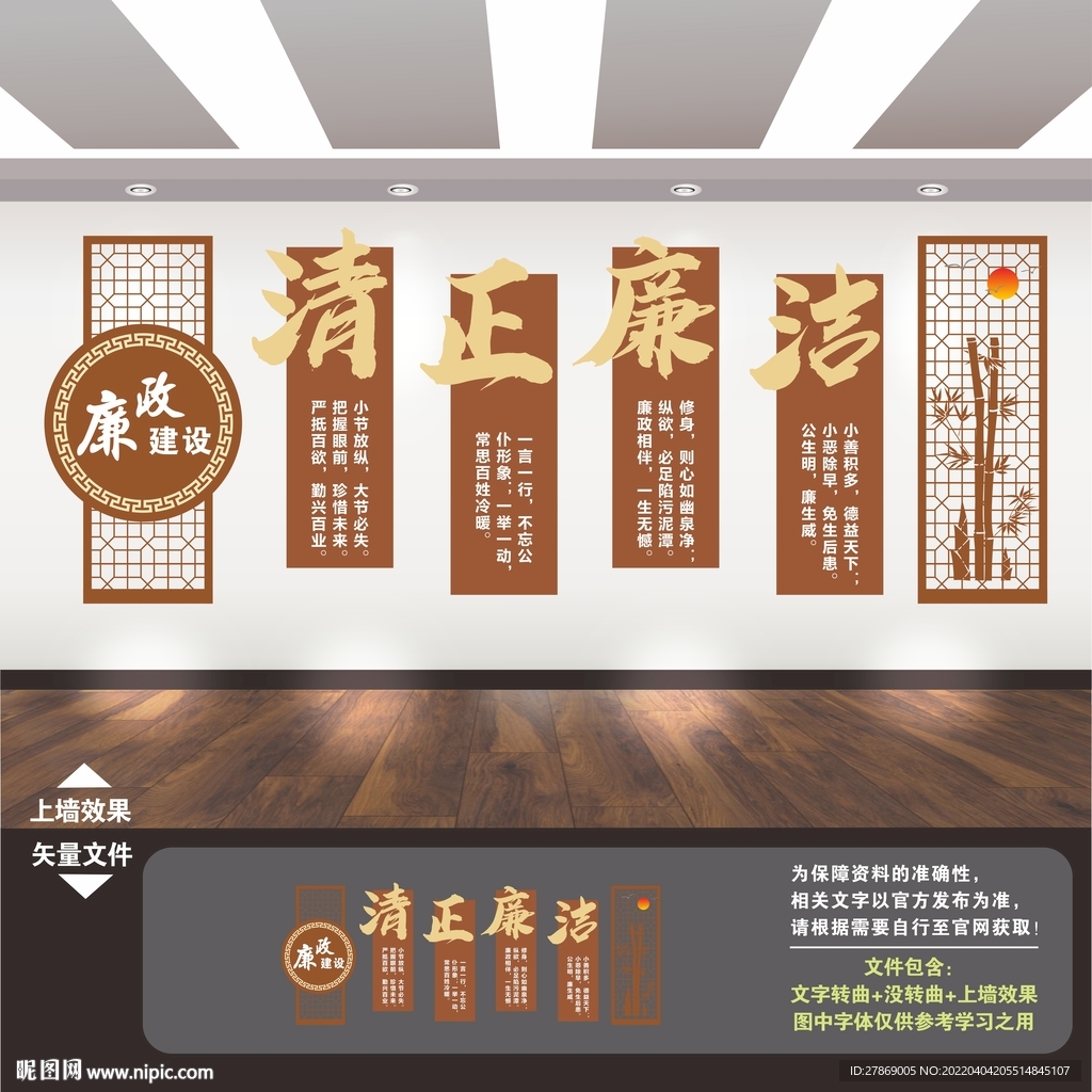廉政文化墙