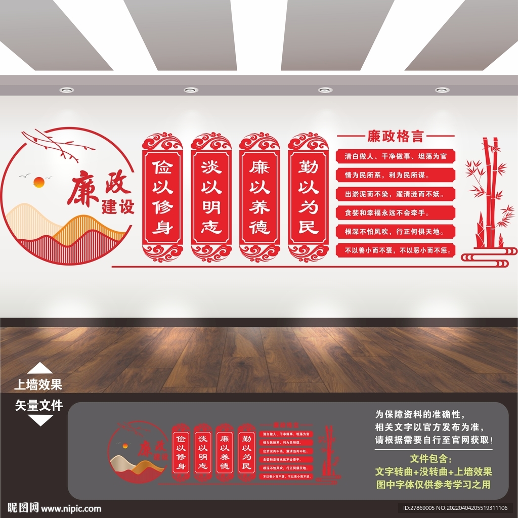 廉政文化墙