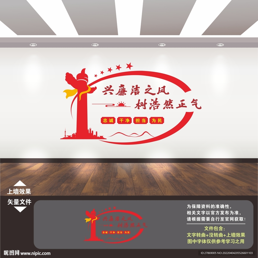 廉政文化墙展板