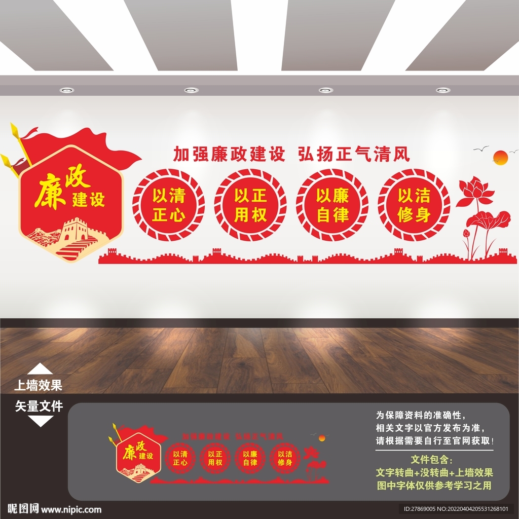 廉政文化墙展板