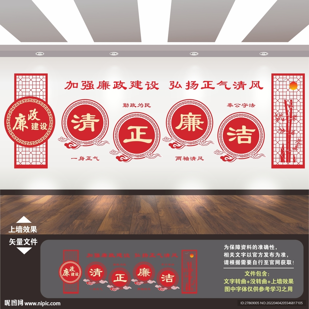 廉政文化墙展板