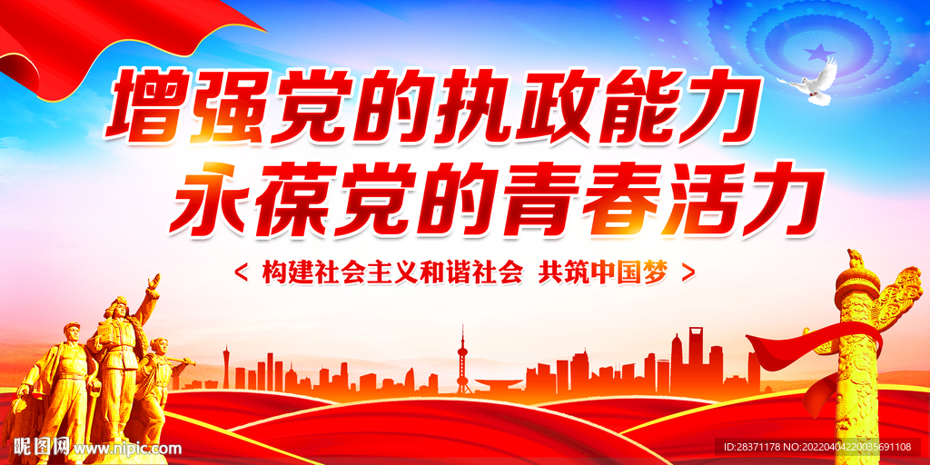 增强党的执政能力