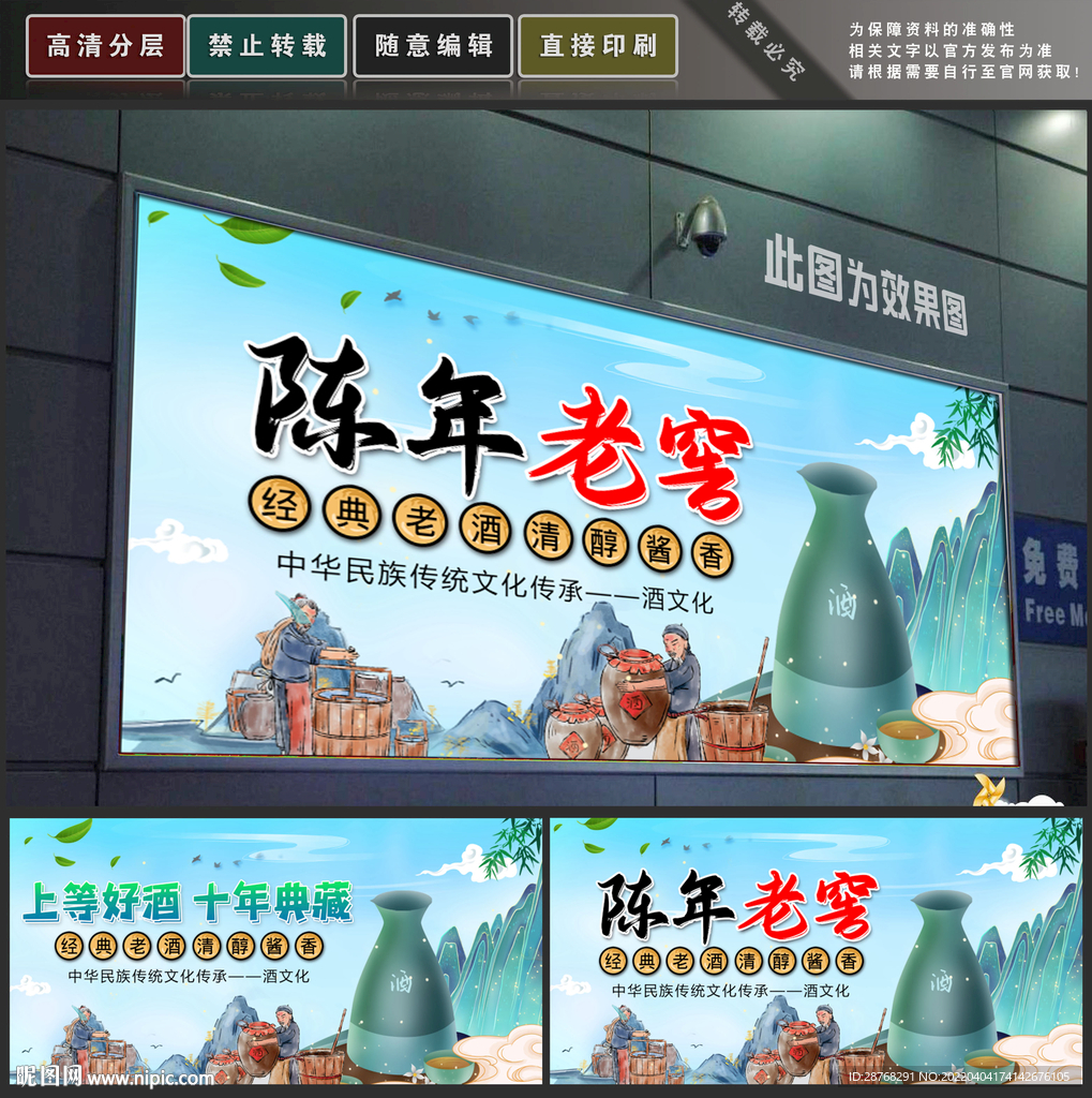 陈年老窖