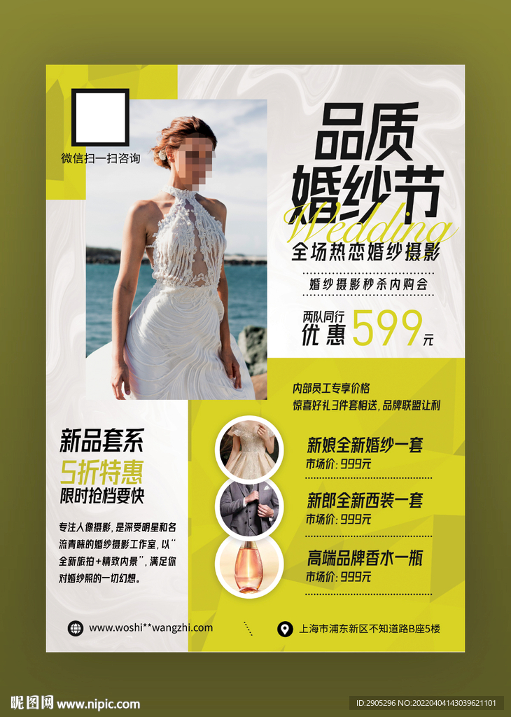品质婚纱节海报