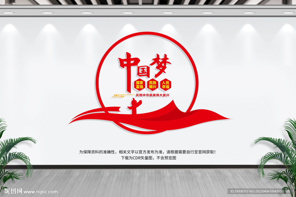 中国梦
