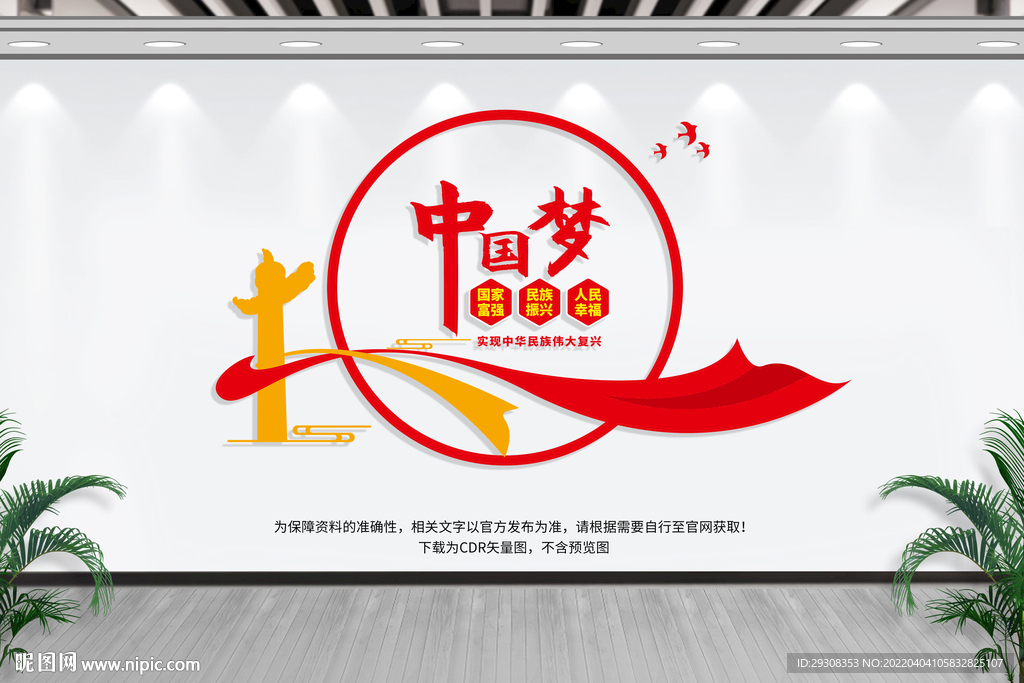 中国梦
