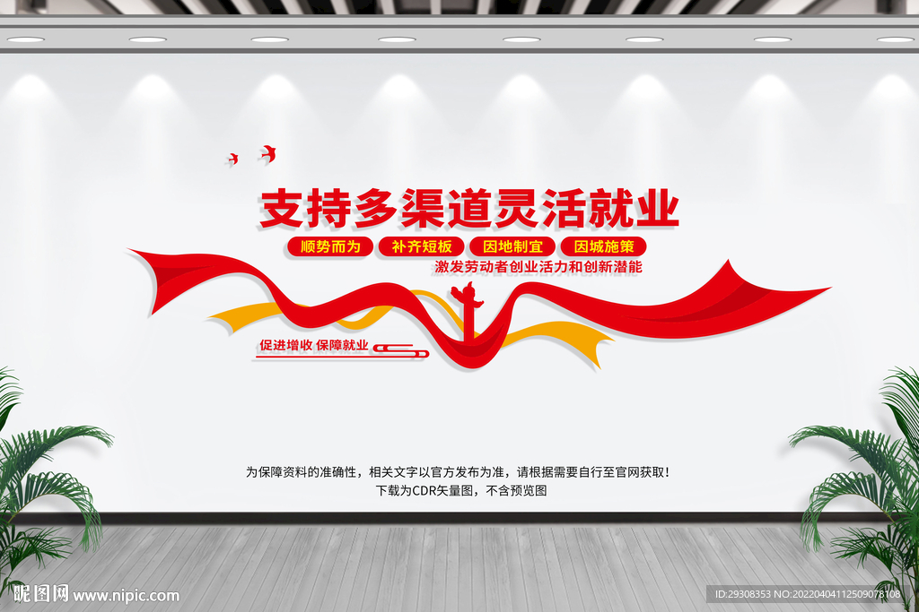 多渠道灵活就业文化墙