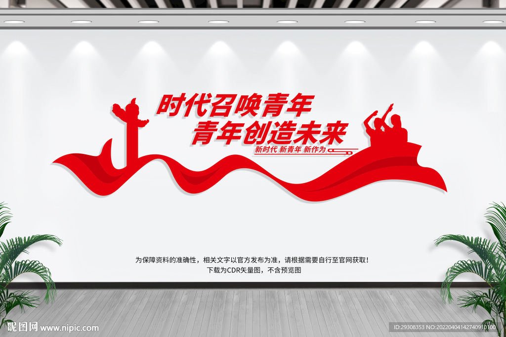 青年团建文化墙