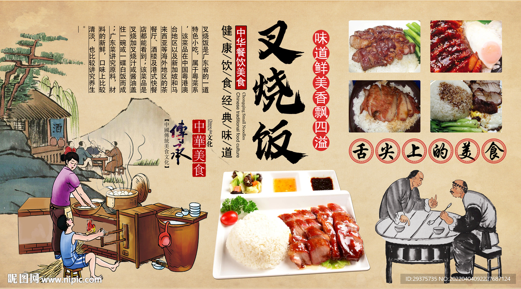 叉烧饭背景墙