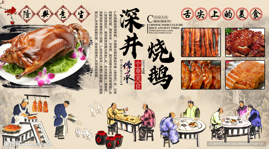 深井烧鹅背景墙