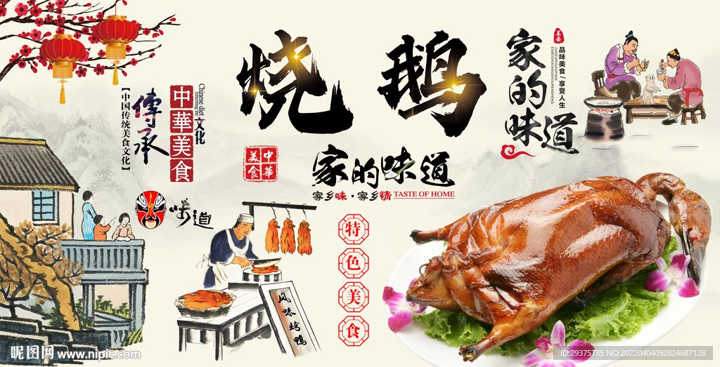 烧鹅背景墙