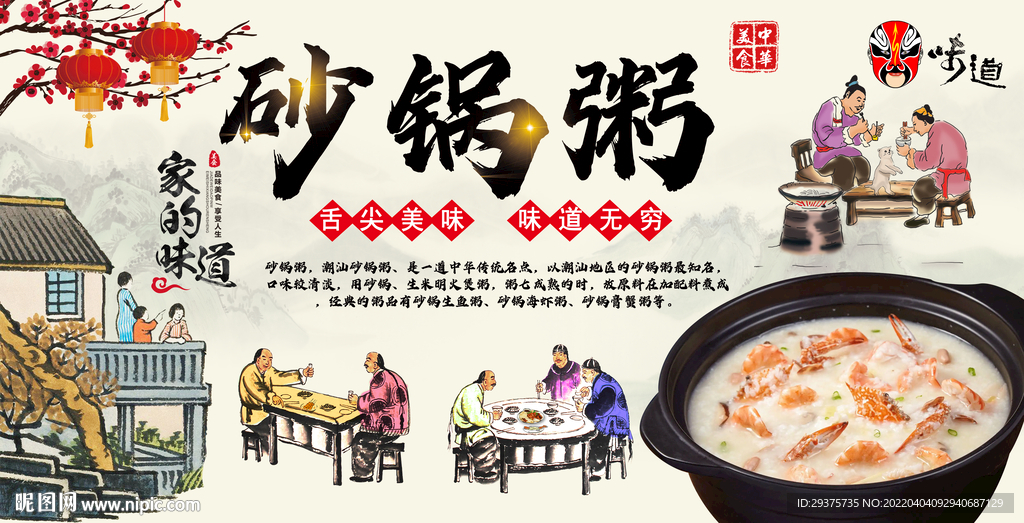 砂锅粥背景墙