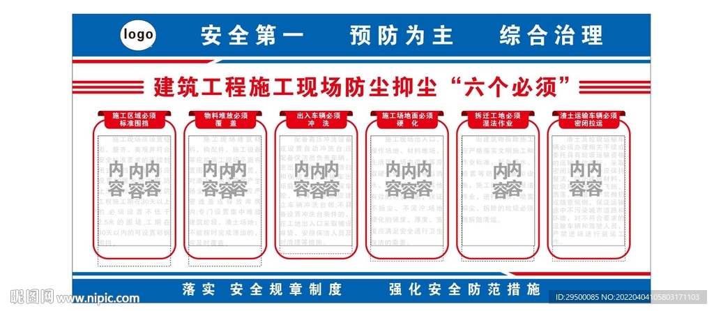 建筑施工现场防尘抑尘六个必须