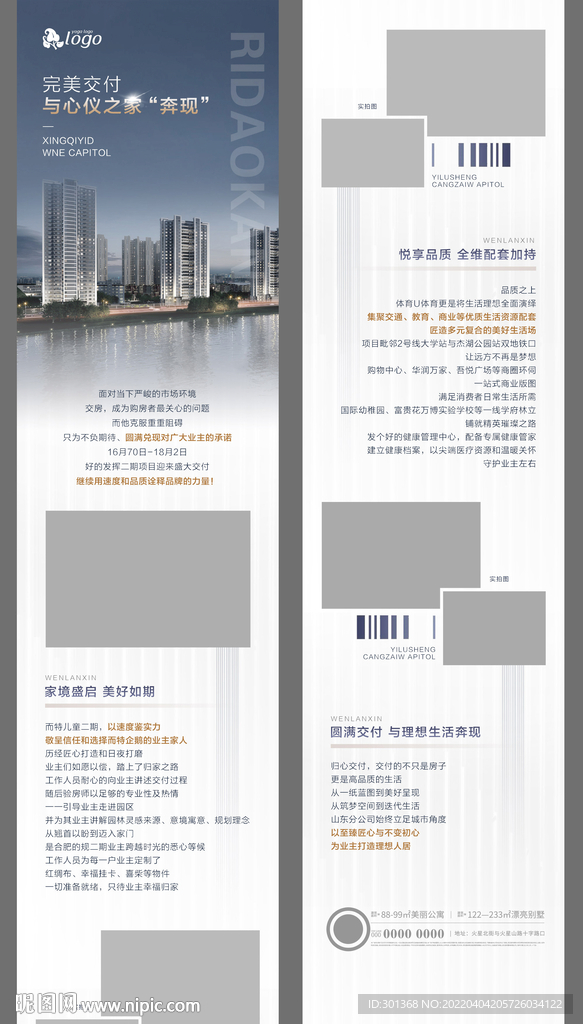 地产微信长图