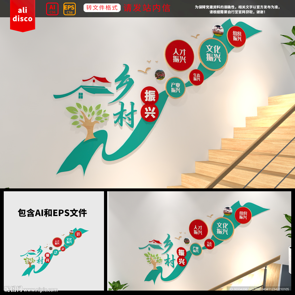 乡村振兴楼梯文化墙