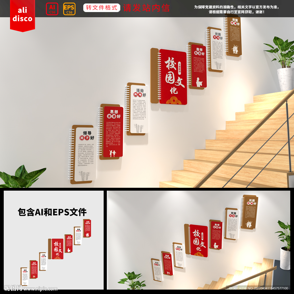 校园楼梯文化墙