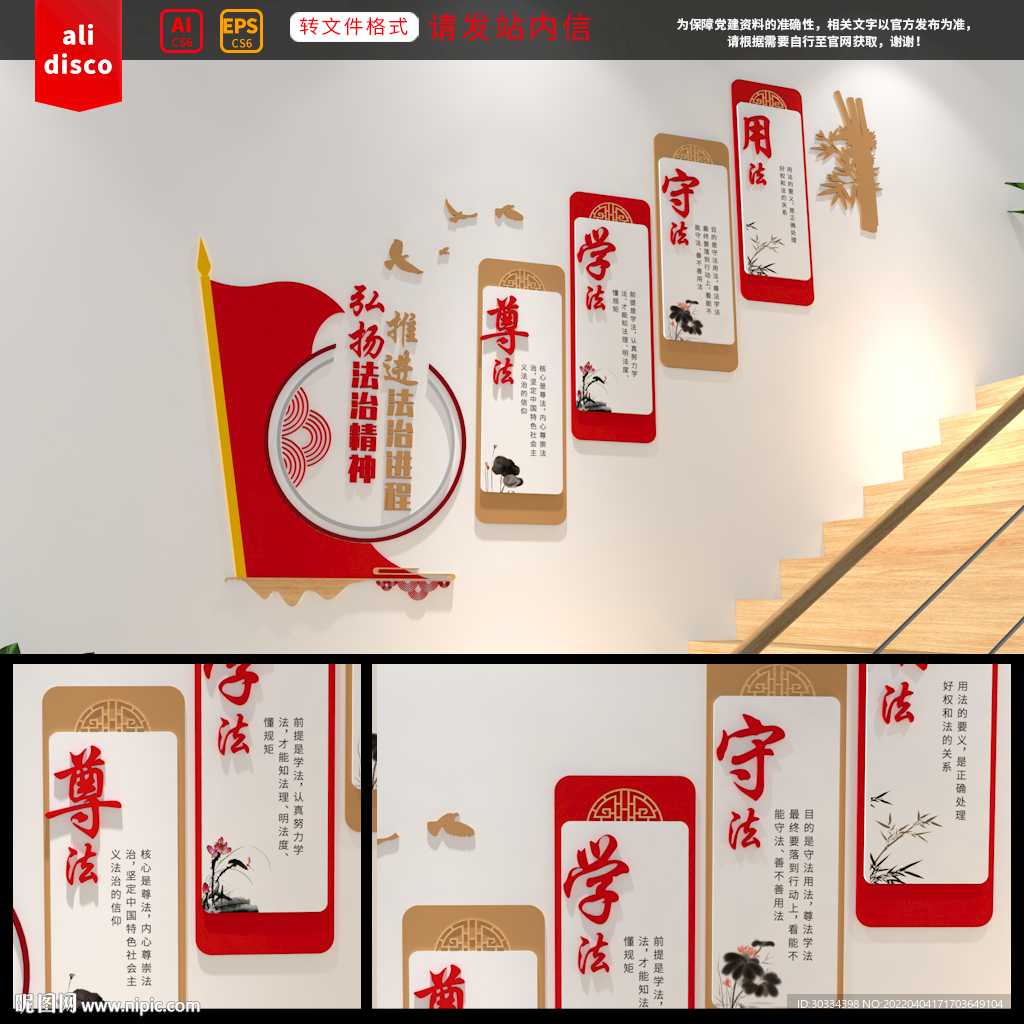 法治楼梯文化墙