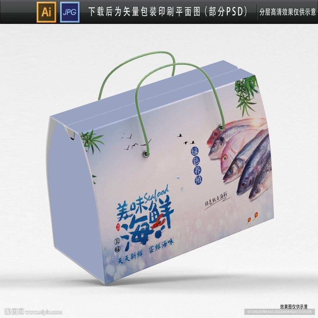 高档海鲜包装平面图