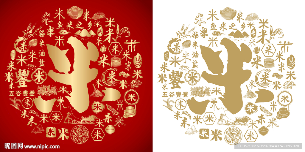 红色米书法底纹米字背景百米图