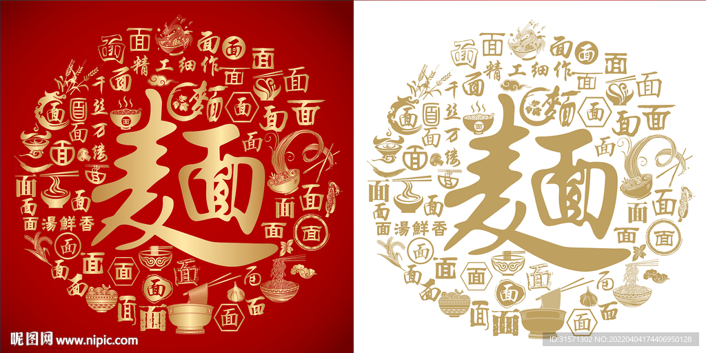 红色面书法底纹面字背景百面图