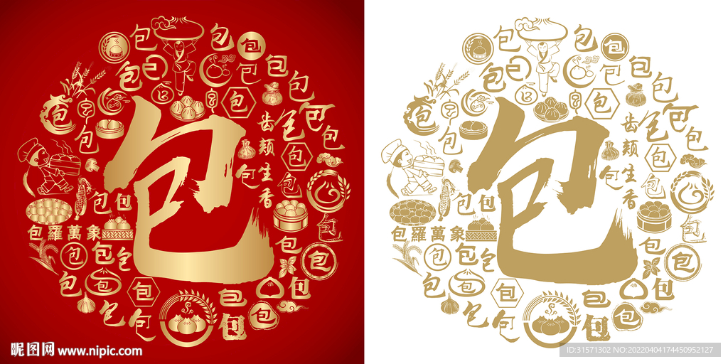 红色包书法底纹包字背景百包子图