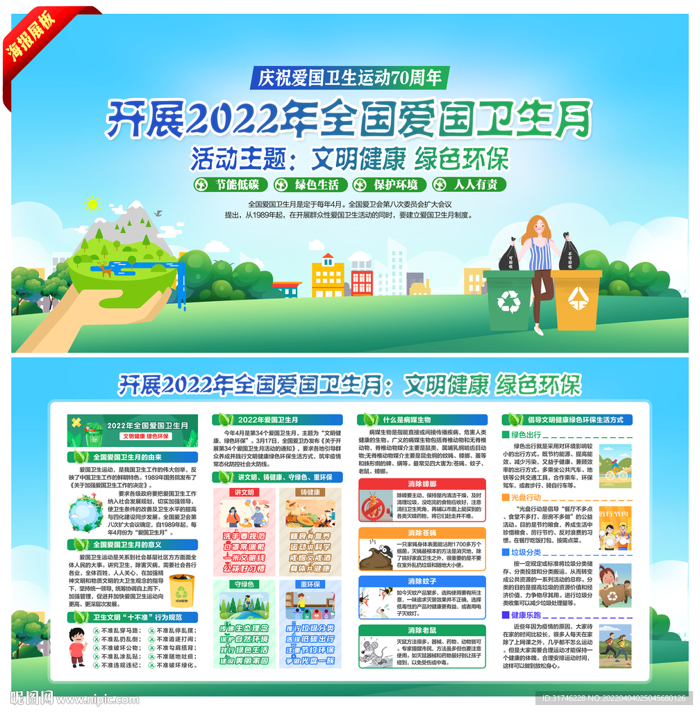 2022年爱国卫生月