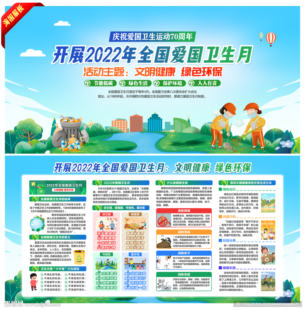 2022年爱国卫生月