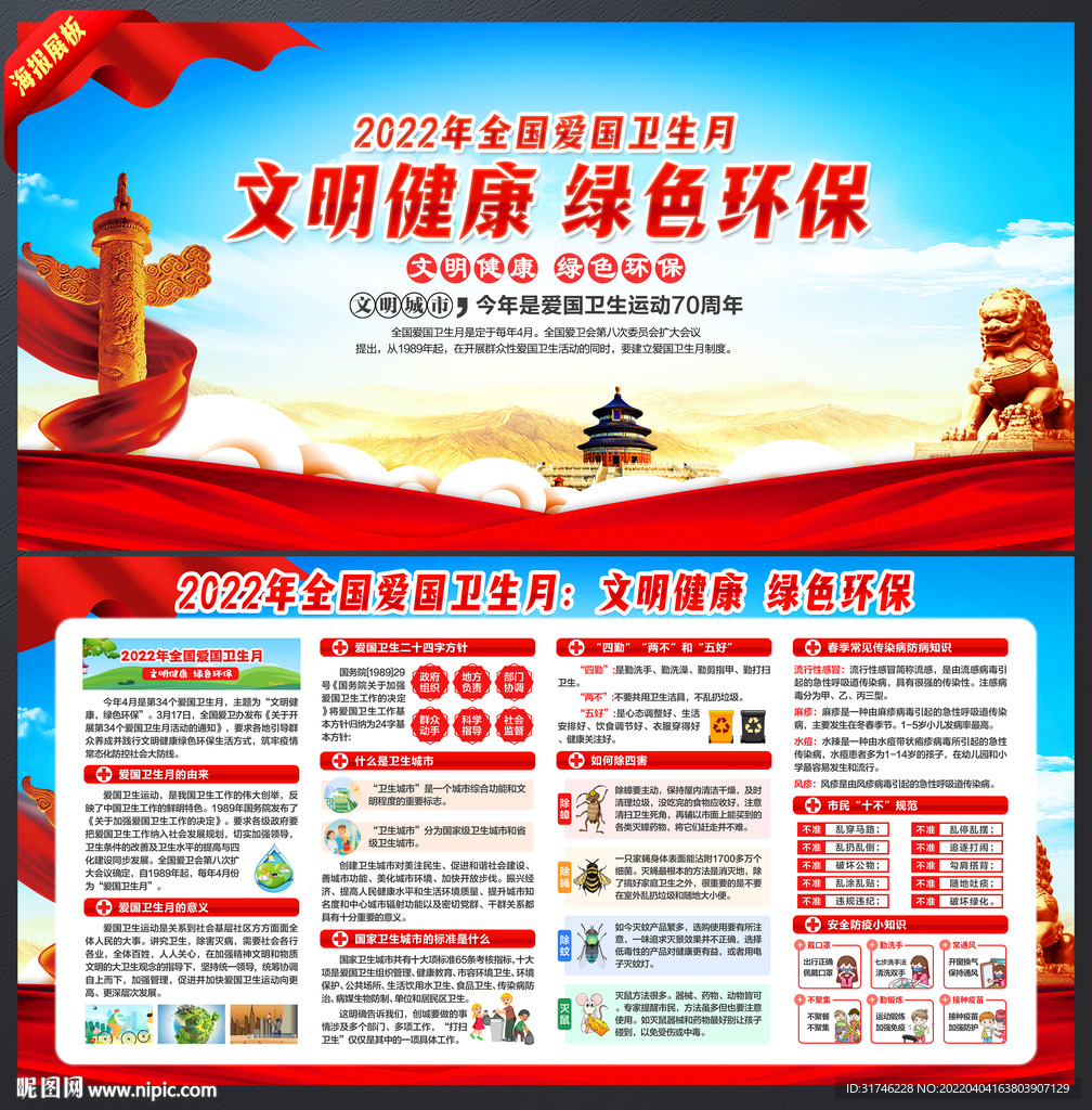 全国爱国卫生月宣传栏