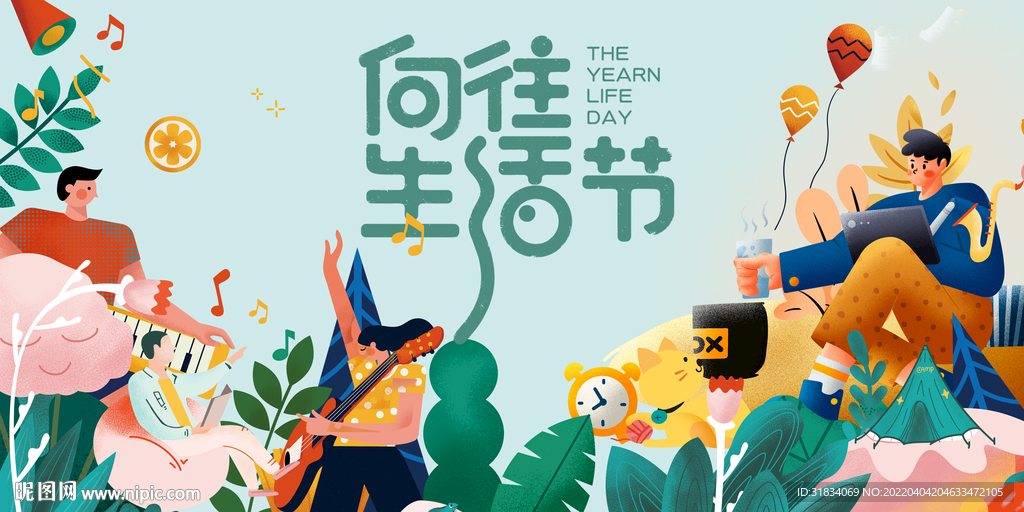 缤纷生活节主画面