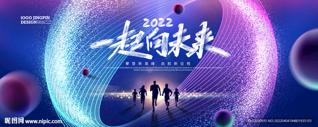 一起向未来