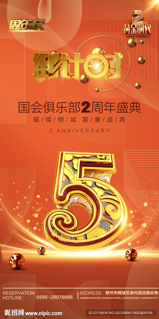 酒吧商务KTV周年庆开业倒计时