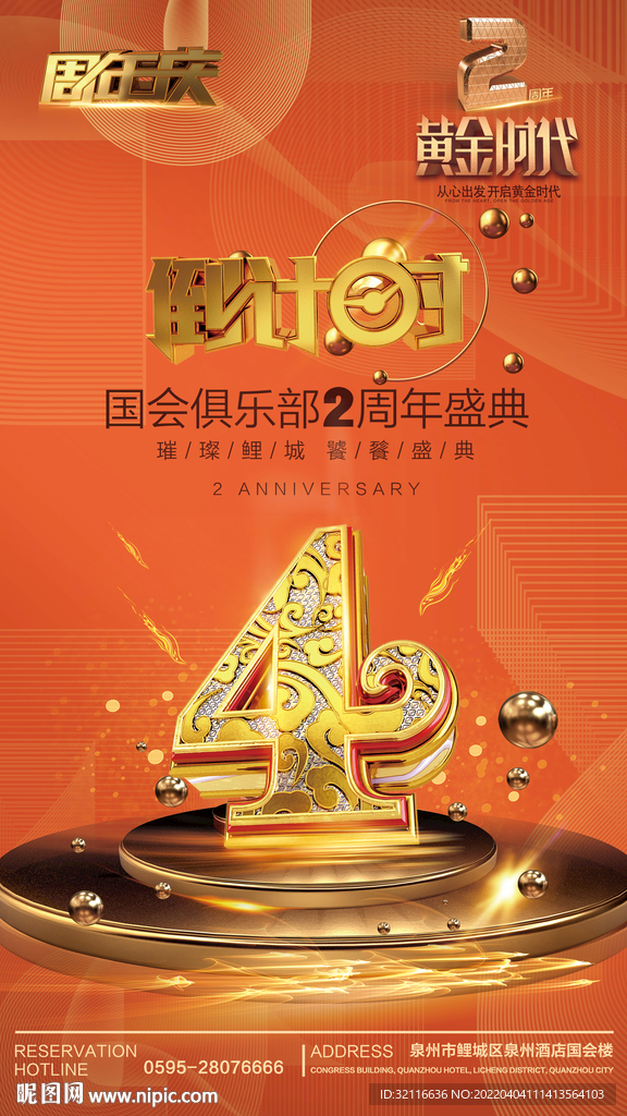 开业倒计时酒吧倒计时KTV倒计