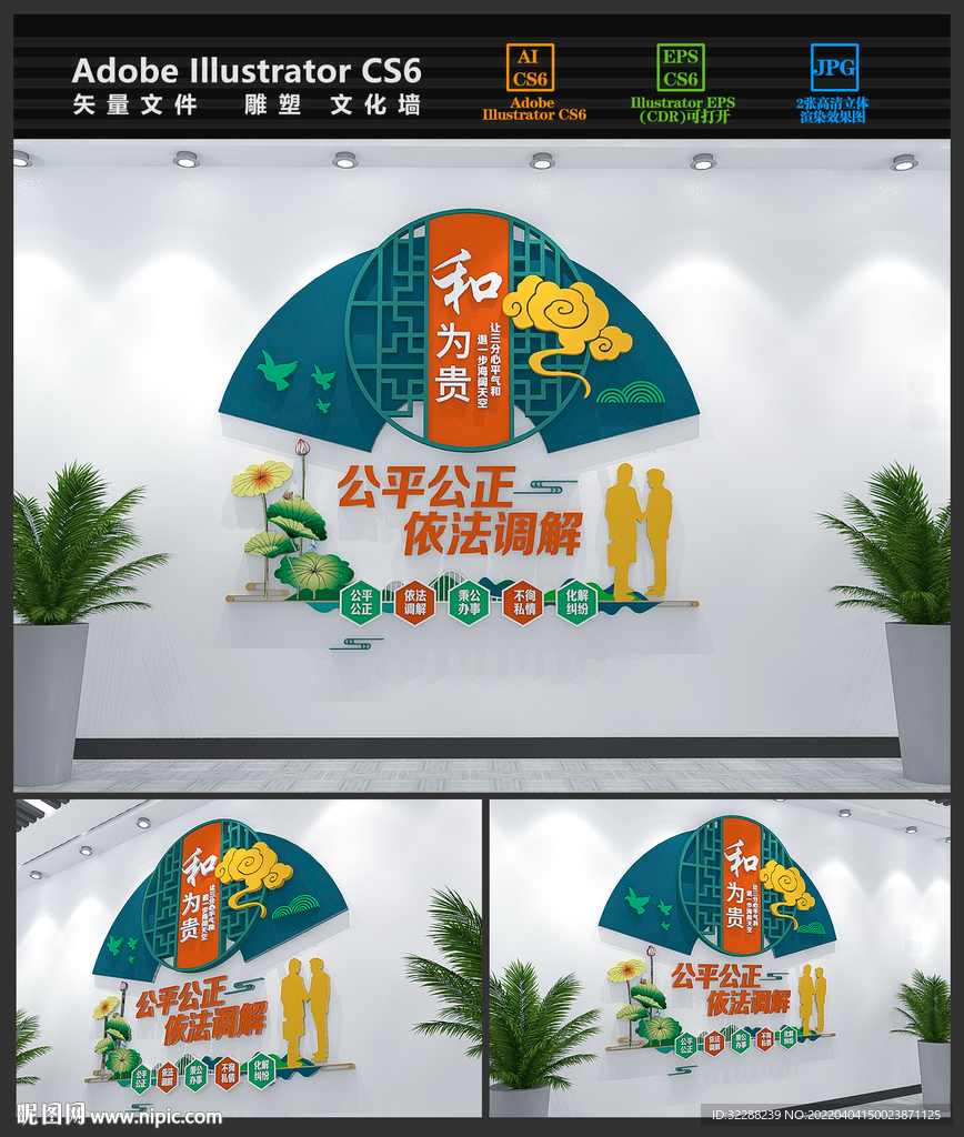 人民调解文化墙