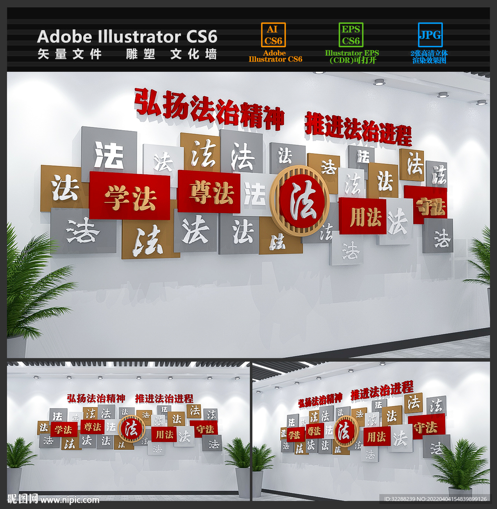 法治文化墙