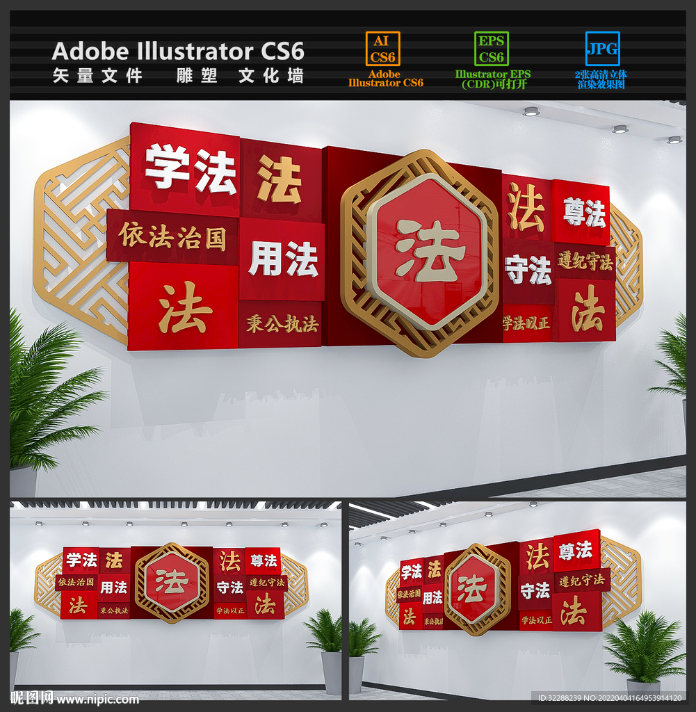 法治文化墙