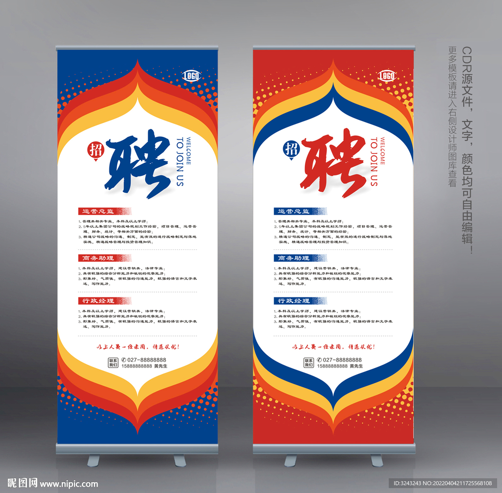 招聘X展架