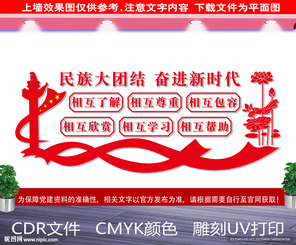 民族六个相互文化墙