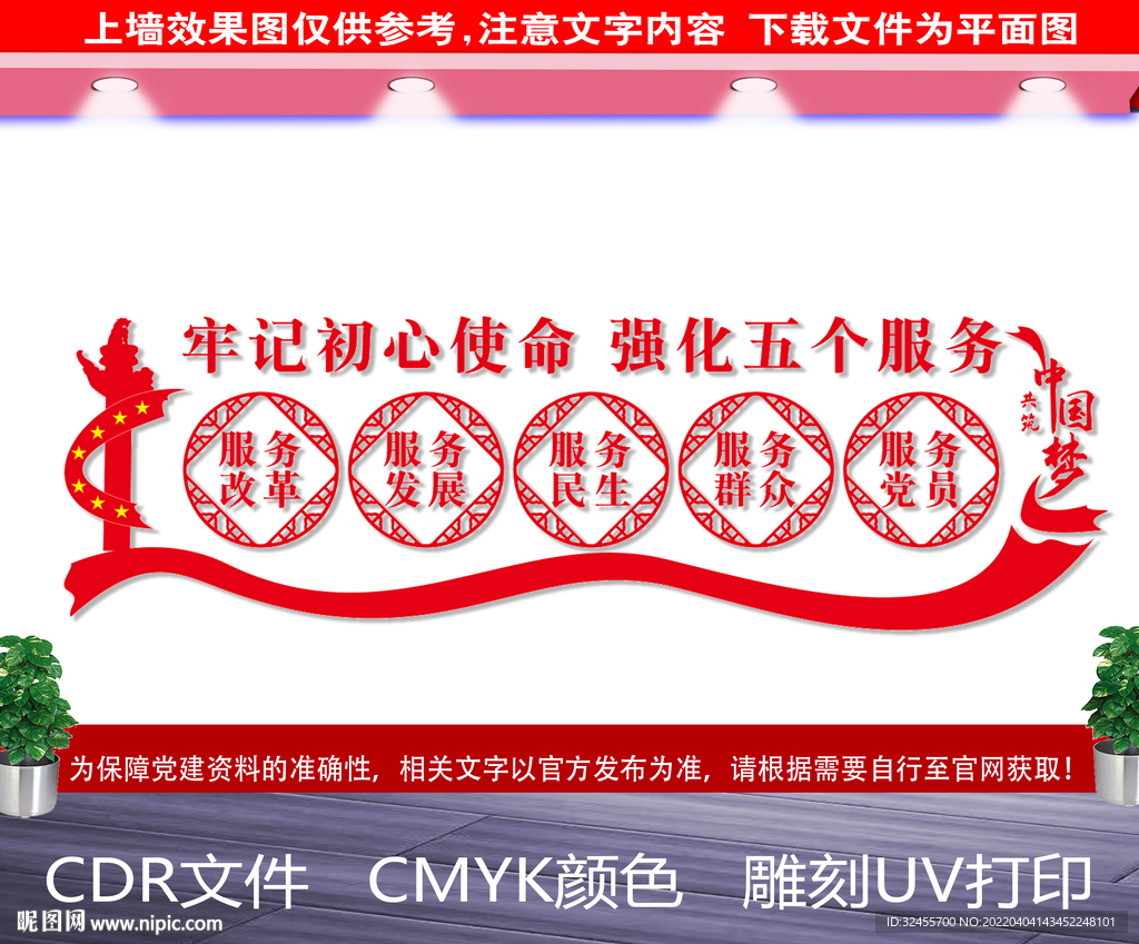 五个服务文化展板