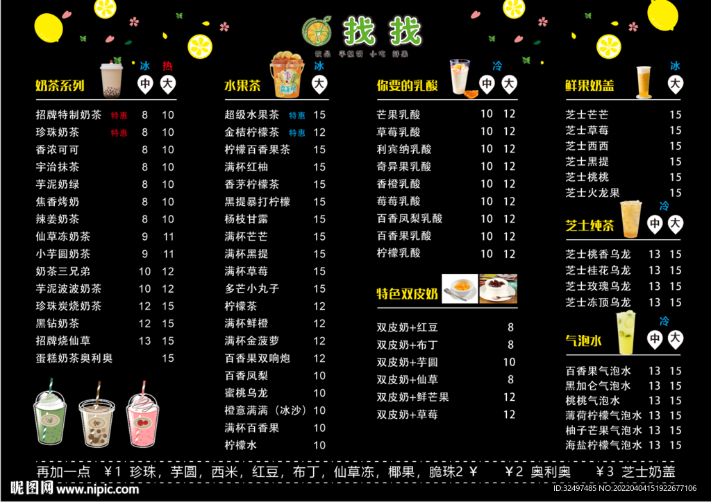 奶茶店菜单图片