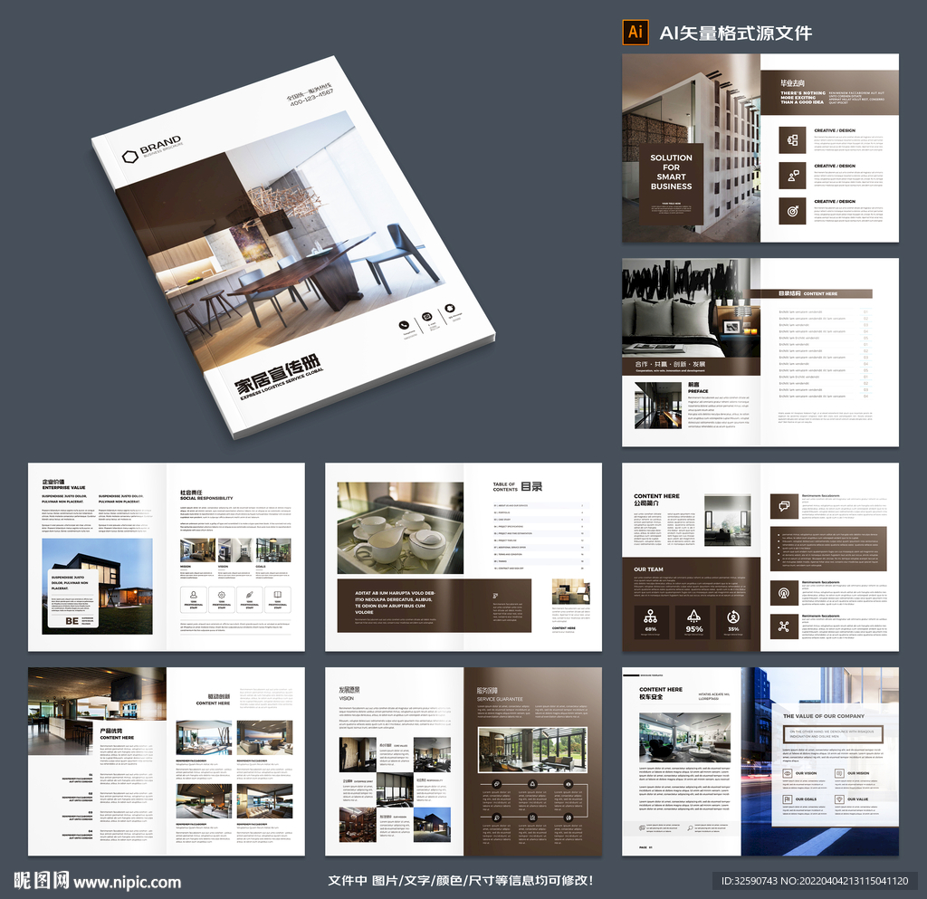 家居装饰公司宣传册