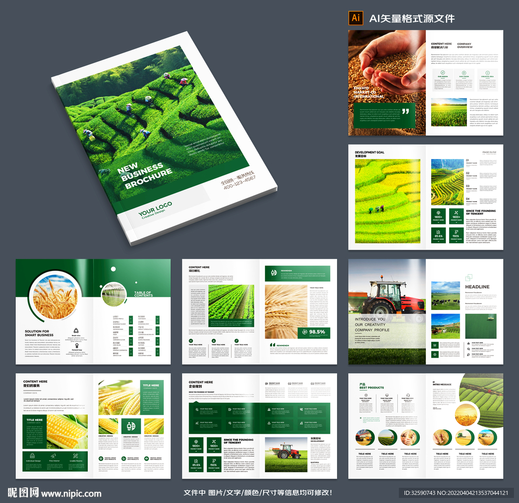 绿色农业画册设计模板