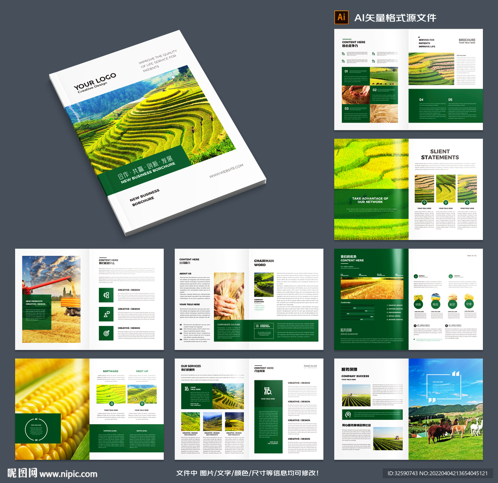 绿色农业宣传册模板