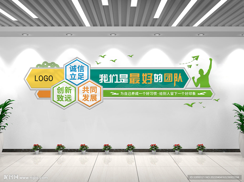 企业文化墙