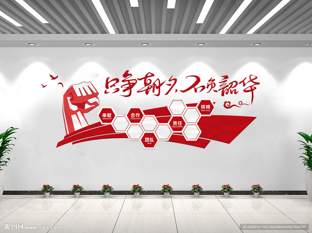  企业文化墙