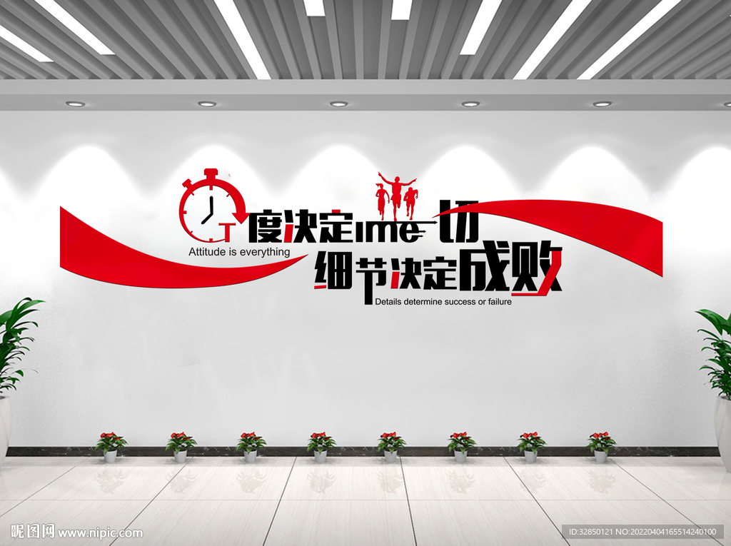 企业励志标语效果图