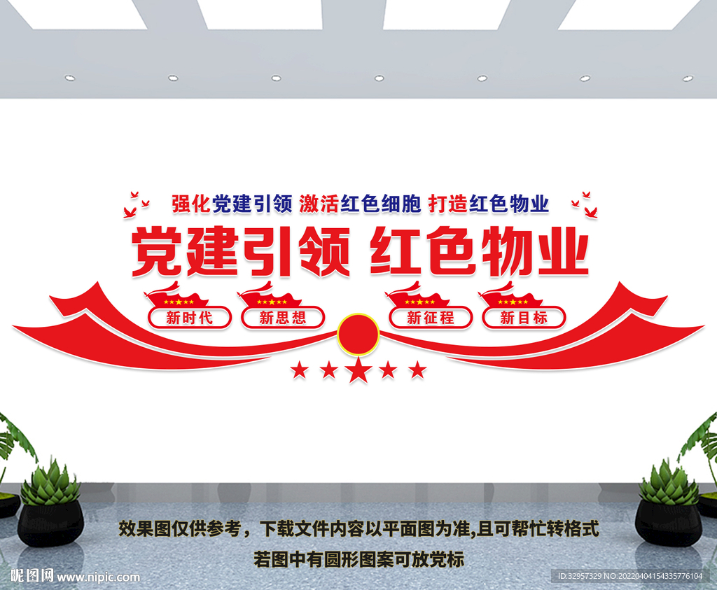红色物业