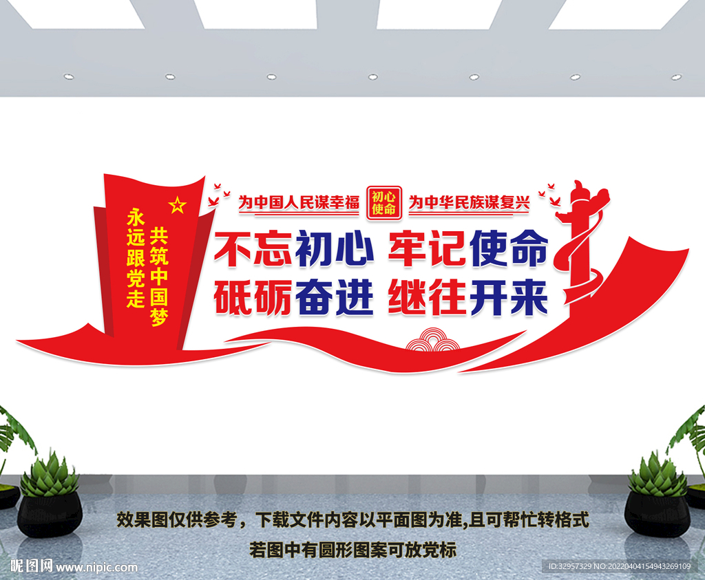 党建标语