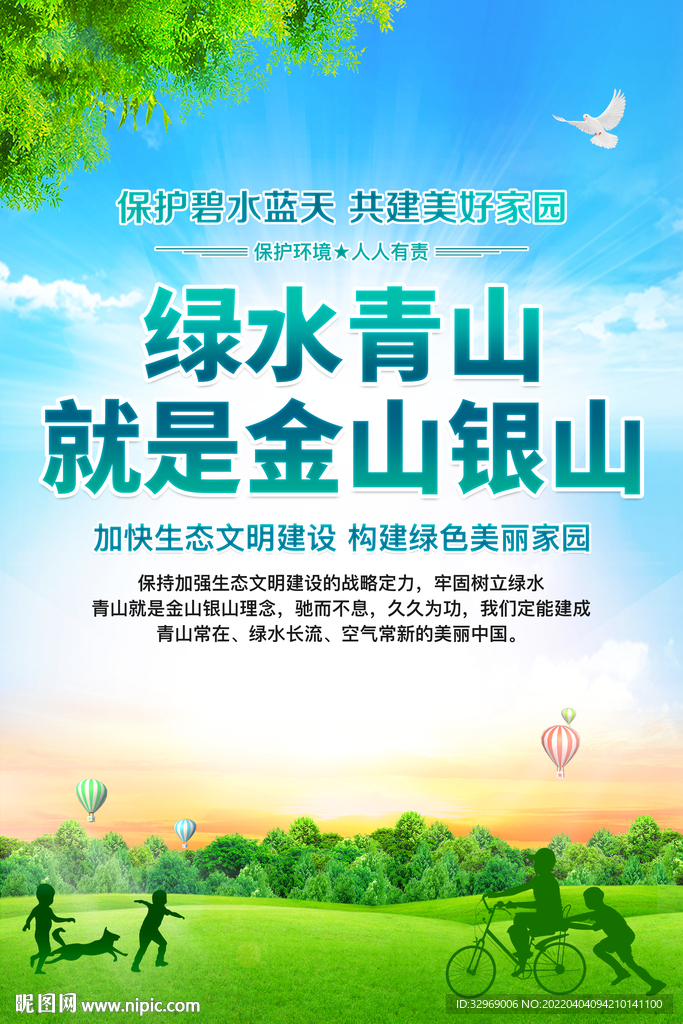 绿水青山就是金山银山