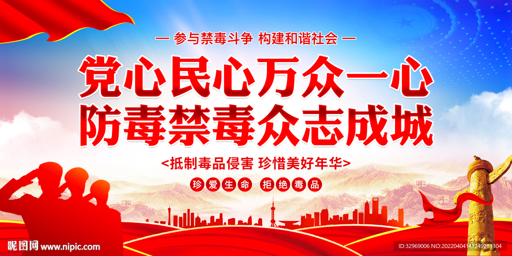 禁毒