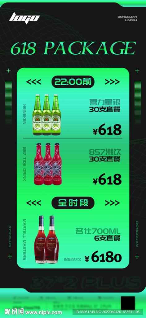 早晚场夜店酒水套餐
